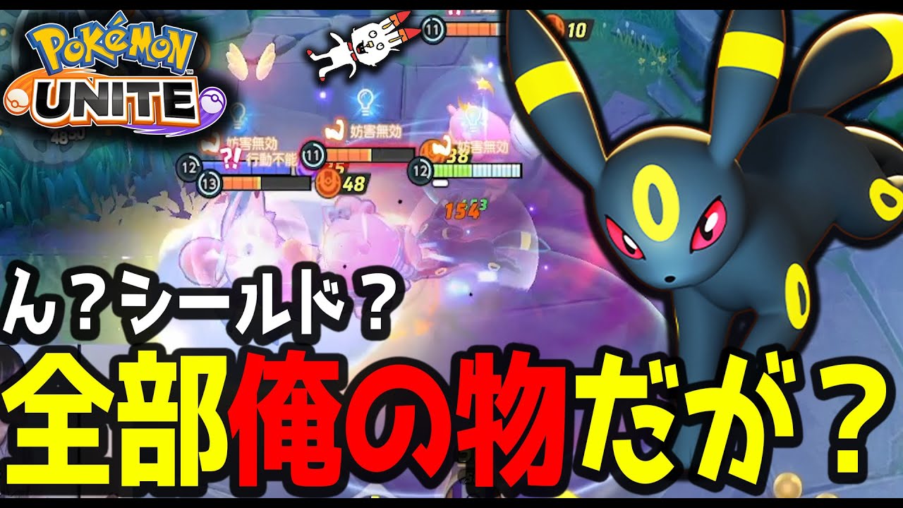 【悲報】ブラッキー環境、ハピナスやプクリンは"餌"です…【ポケモンユナイト】