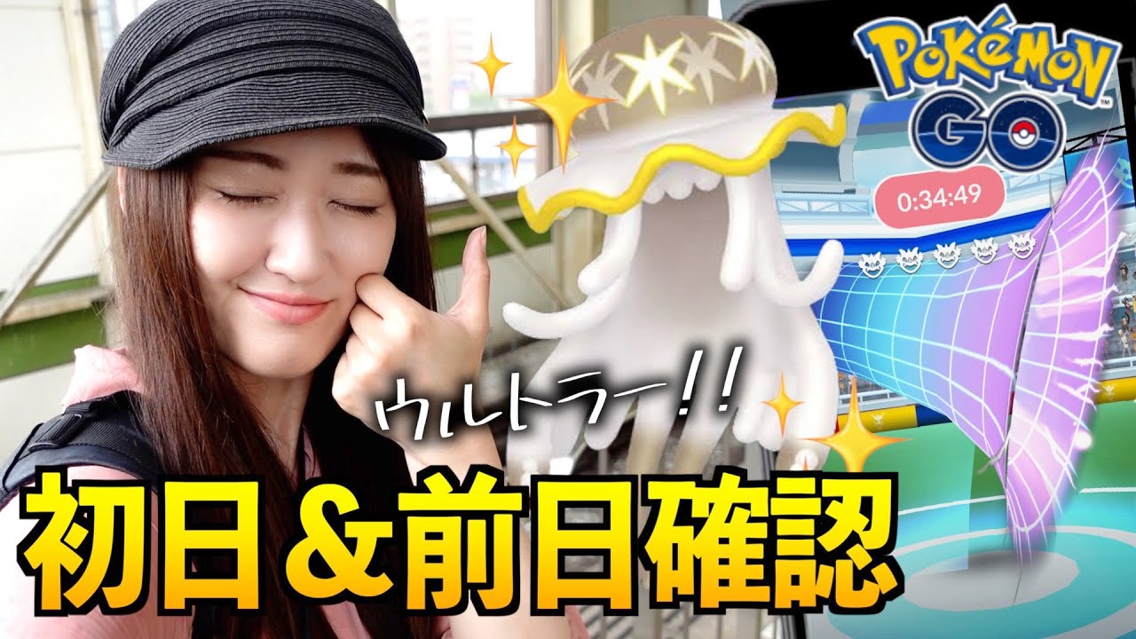 ウルトラビースト,ウツロイド色違い登場!! 明日からはナイト＆デイも来るぞ!!【ポケモンGO】