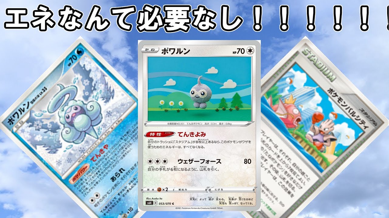 【ポケカ対戦】エネルギー0枚構築！殿堂レギュでポワルンを使い倒す！！【殿堂vsスタン】