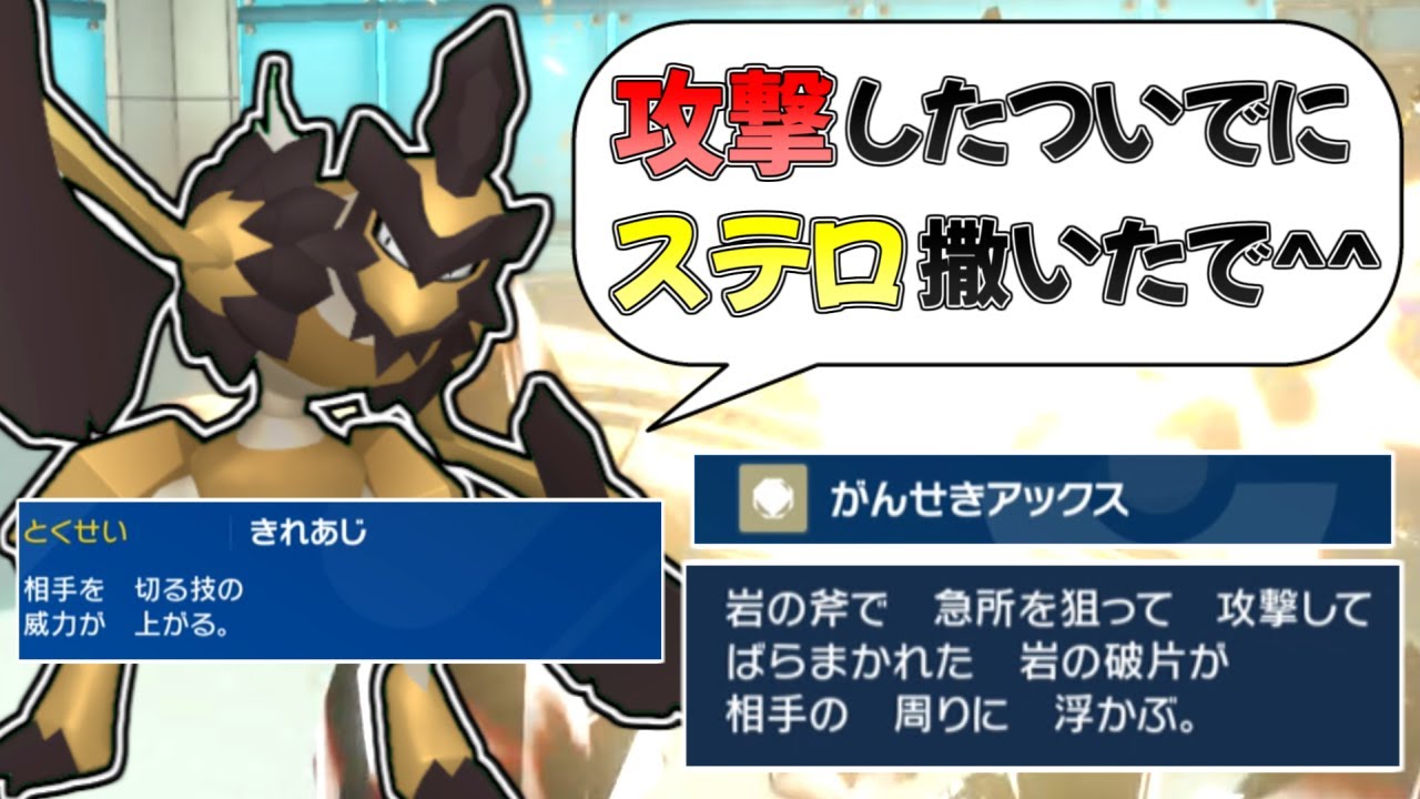 【ポケモンSV】 攻撃したついでにステルスロックを撒くバサギリの専用技『がんせきアックス』と特性『きれあじ』が強い件 【ゆっくり実況】