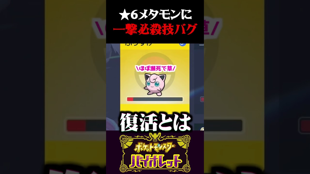 【バグ】一撃必殺技を★６最強メタモンに当てるとこうなるww【ポケモンSV】【スカーレット・バイオレット】【うさごん】