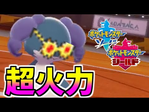 【ポケモン剣盾】イエッサン♀で破壊してみた【ソード＆シールド】