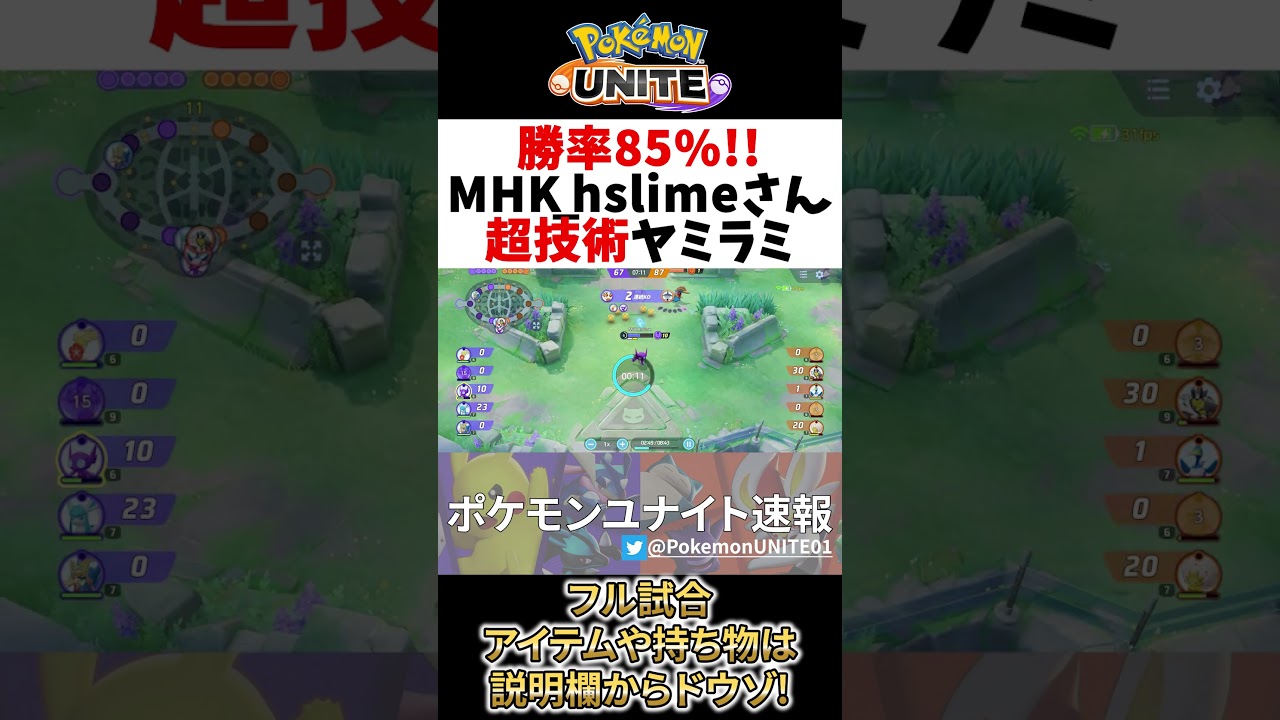 【 ポケモン ユナイト】勝率85%のガンクルート! !? MHK_hslime ヤミラミ【 ポケモン ユナイト / Pokemon unite / Sableye 】#shorts