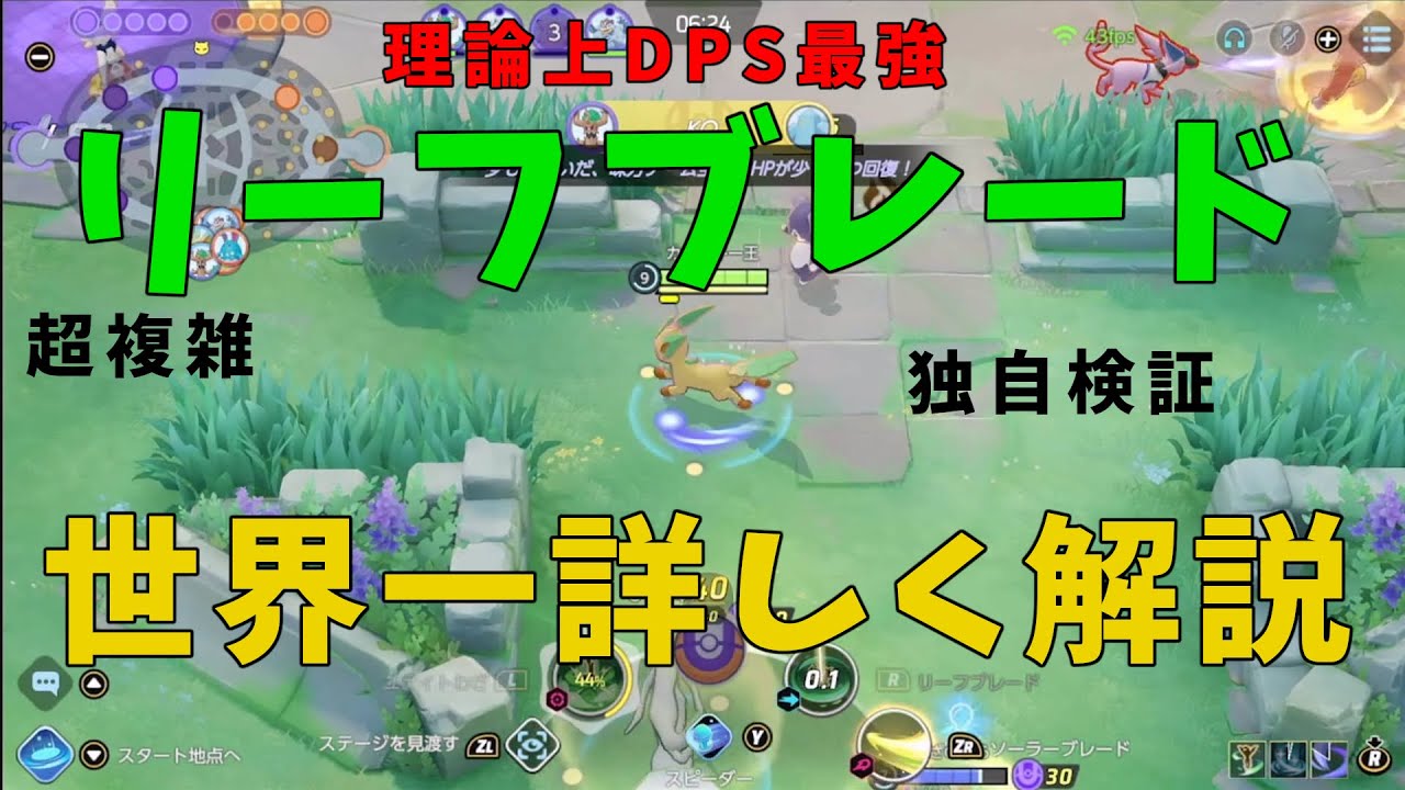 独自検証！世界一詳しくソーラーブレードを徹底解説！の巻【詳細解説427】【ポケモンユナイト】【ゆっくり解説】