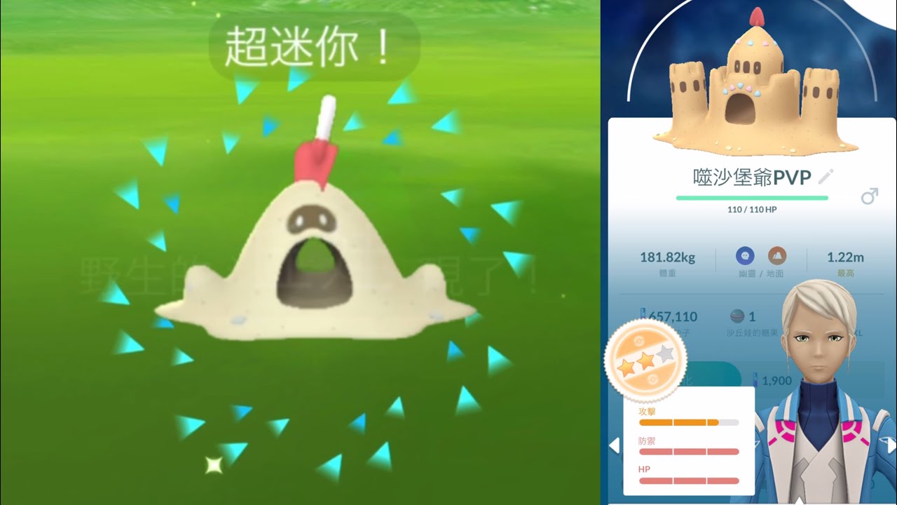 《Pokémon GO》超迷你沙丘娃 噬沙堡爺 スナバァ XXS Sandygast  シロデスナ Palossand