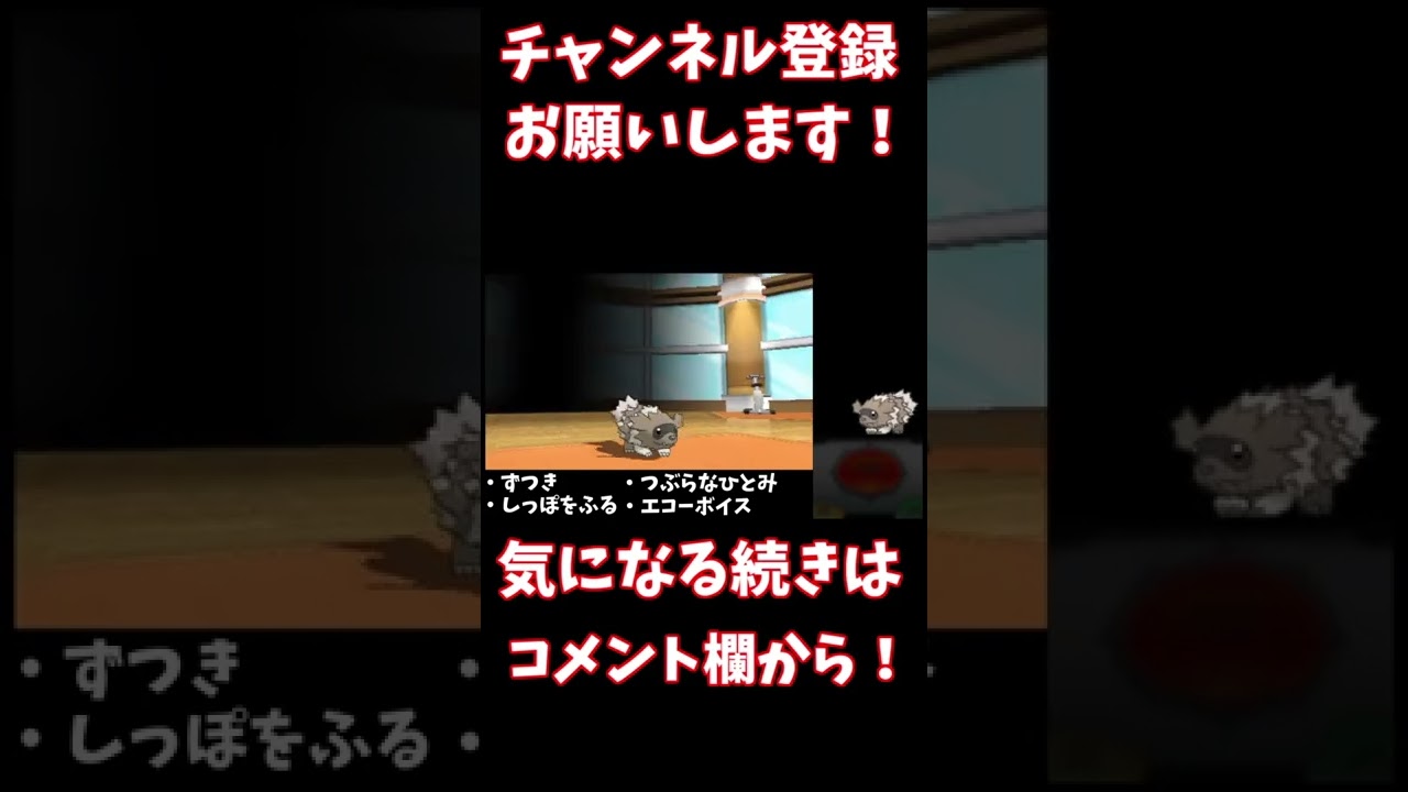 【ポケモンORAS】 マッスグマ1体縛り  ムロジム編 #shorts