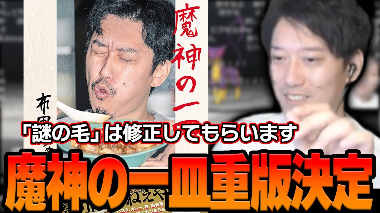 魔神の一皿重版決定により幻の「毛あり初版」が生まれた件について【2023/6/15】