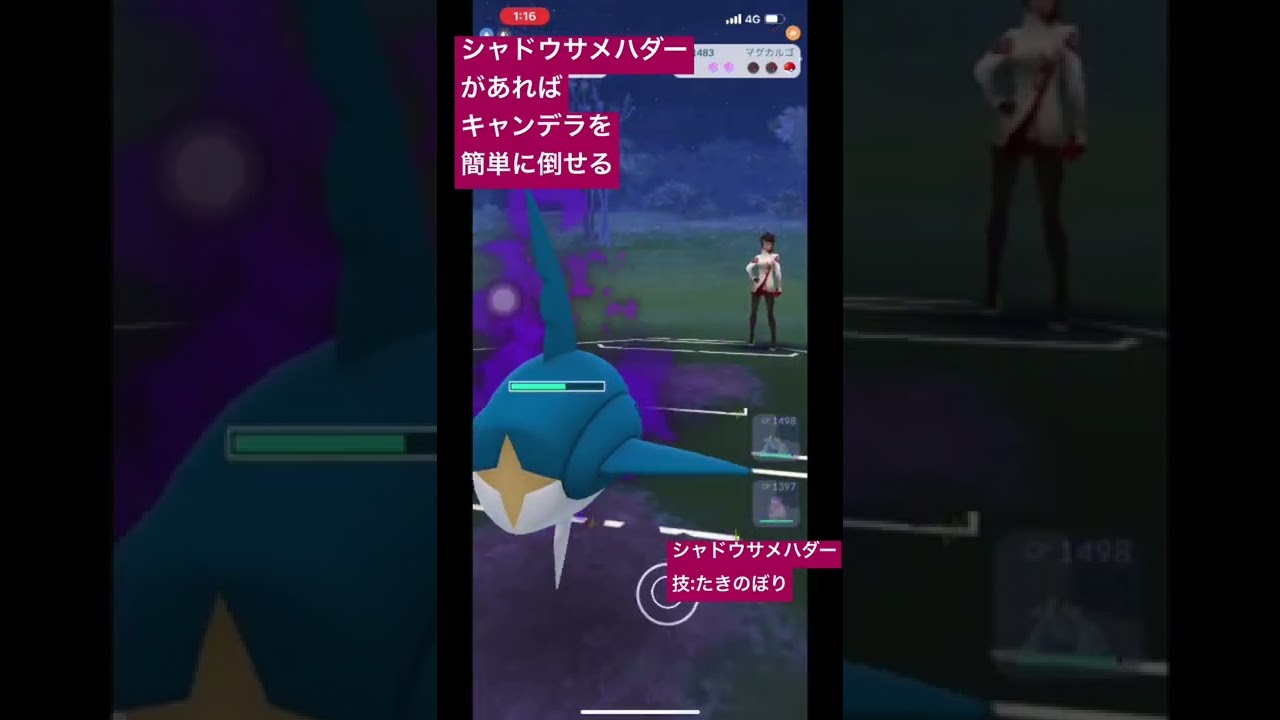 【#ポケモンgo 】シャドウサメハダーがあればキャンデラを簡単に倒せる！#shorts #サメハダー #ポケモン #キャンデラ #sharpedo #pokemongo  #Candela