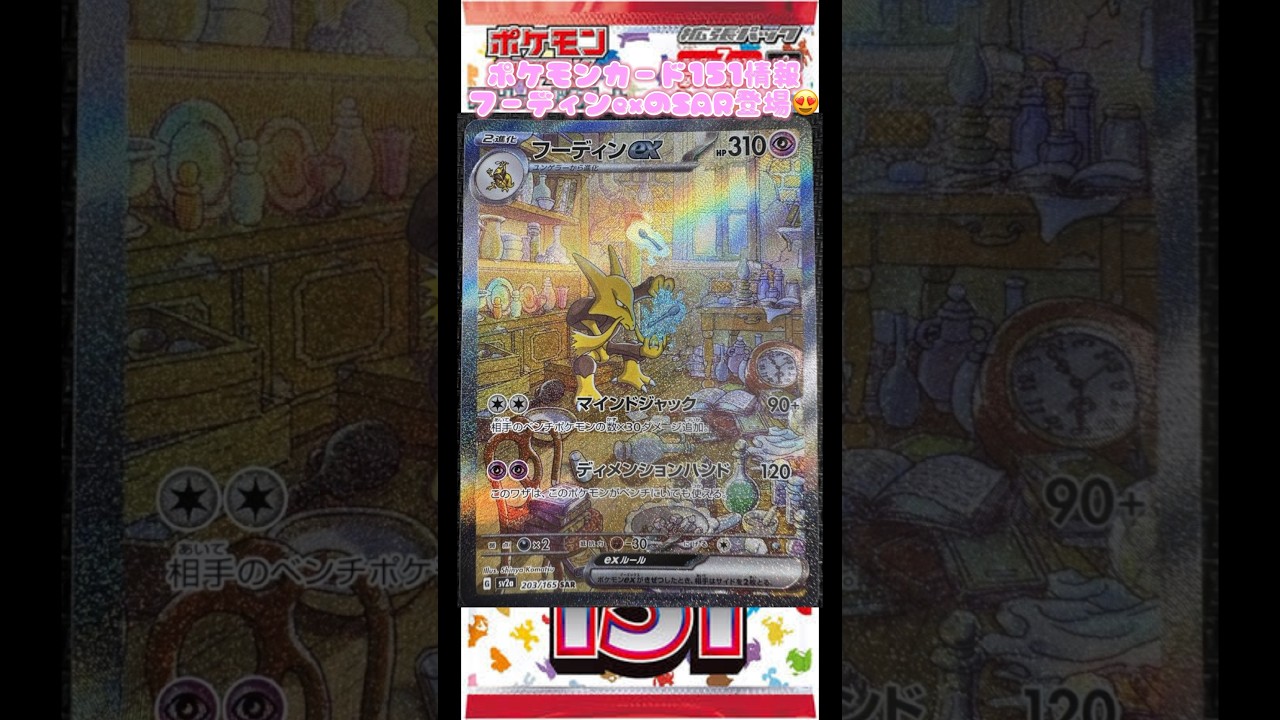 ポケモンカード151情報フーディンexのSAR登場😍