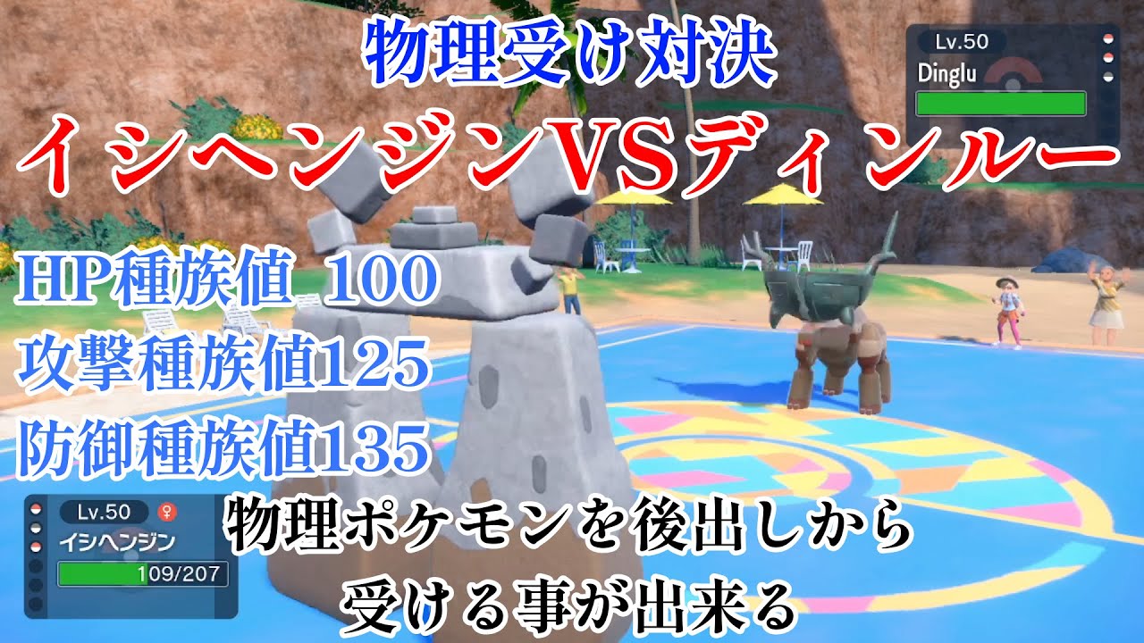【ポケモンSV】物理受け最強クラスのイシヘンジン
