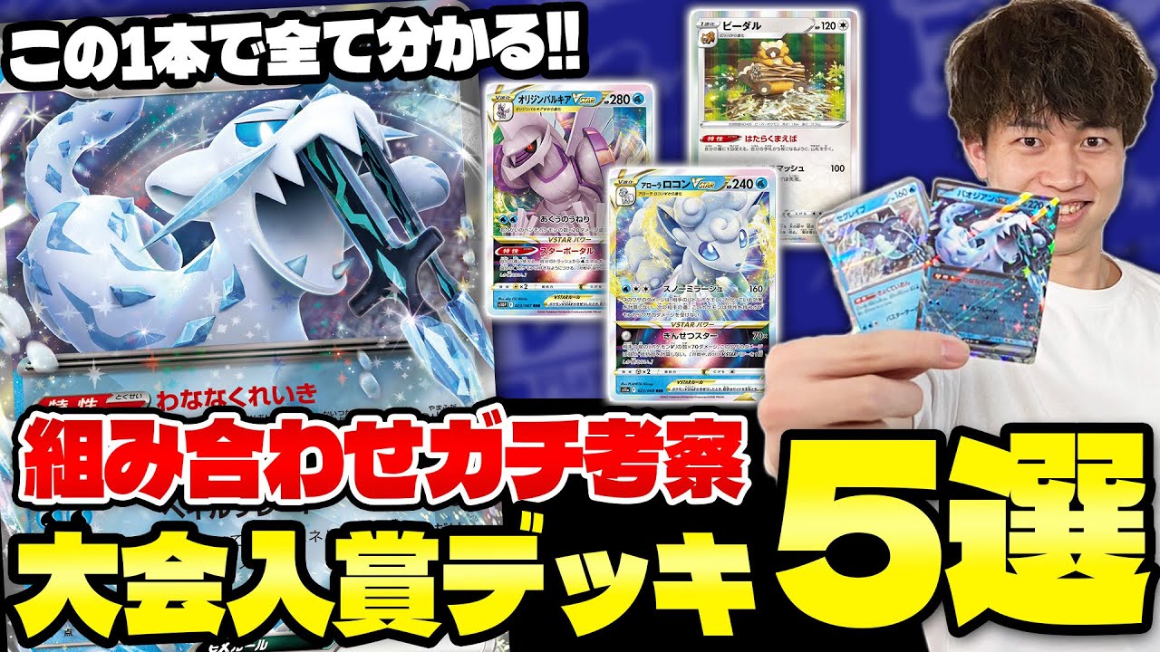 【ポケカ】パオジアンexの相方を徹底考察!!