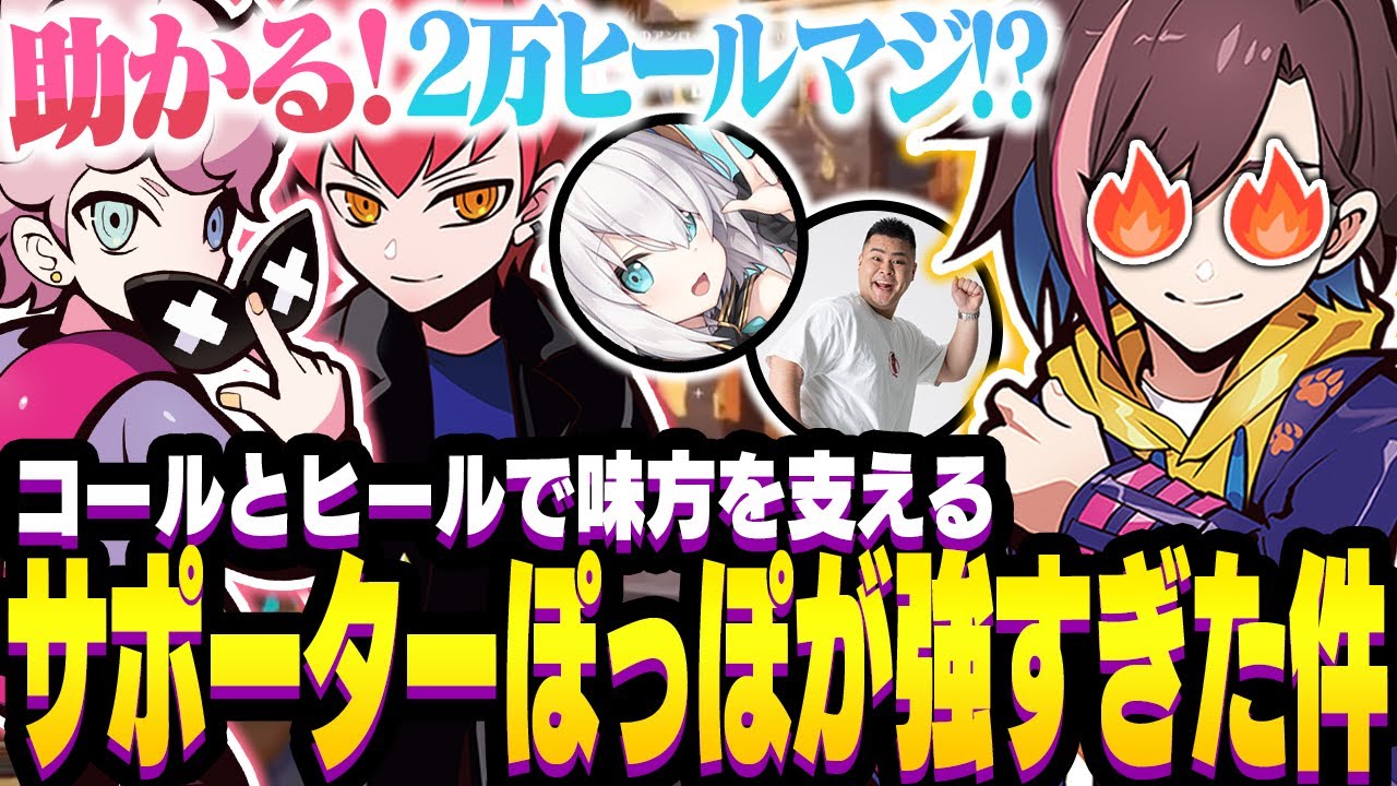 【もち筋】コールとヒールで味方を支える神サポーターぽっぽが強すぎた件【Overwatch/CPT/アルス・アルマル/ふらんしすこ/MOTHER3】