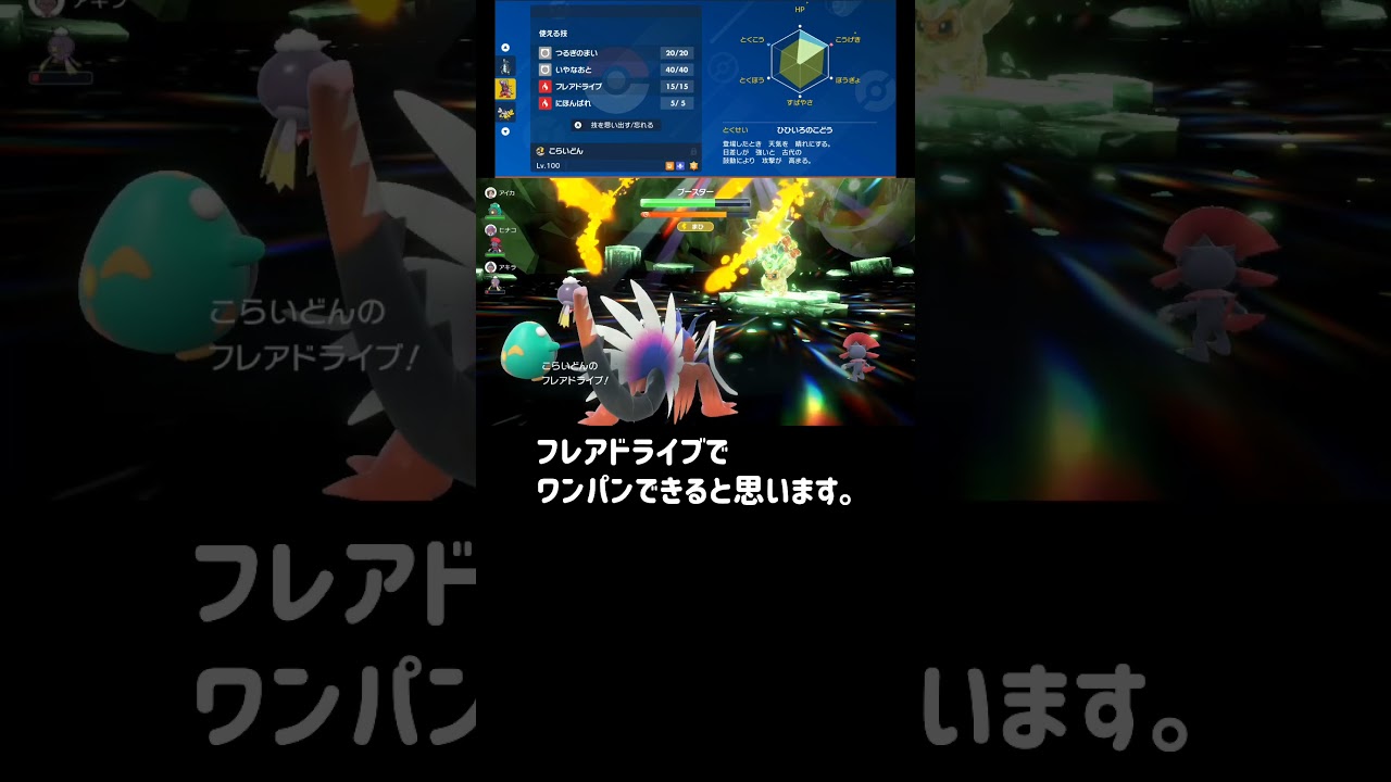 【ポケモンSV/最強ダイケンキ対策】コライドンのフレアドライブでワンパンできんじゃない。(結果、できなさそう)【スカーレットバイオレット】#shorts