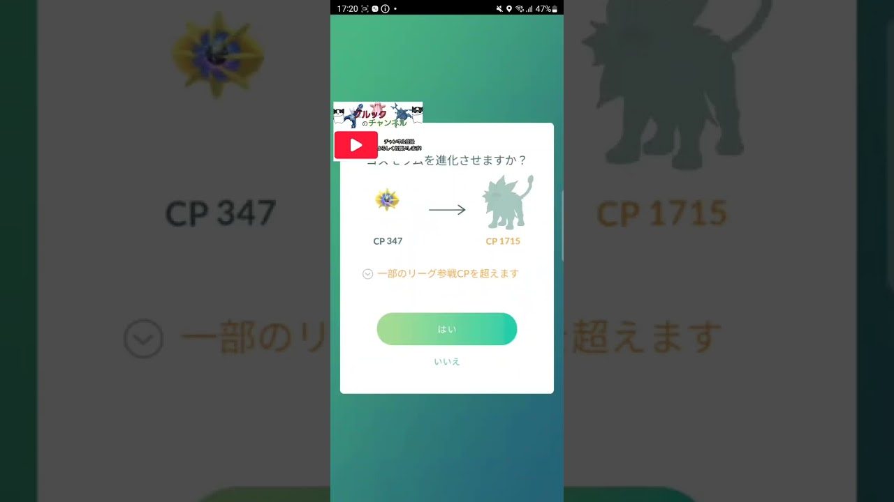 コスモッグ進化!! ソルガレオ編【ポケモンGO】【PokemonGO】 #shorts