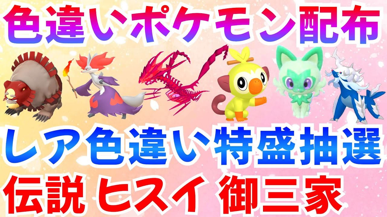 【ポケモンSV 色違いポケモン配布】色ムゲンダイナ マフォクシー ゲッコウガ サルノリ ニャオハ 計100匹以上  #ライブ #ポケモン配布