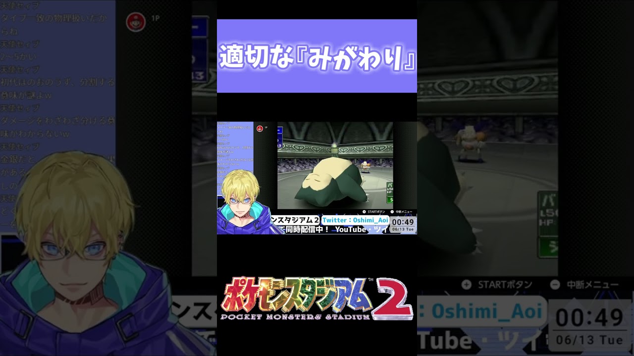 【ポケモンスタジアム２】カビゴンの自爆をみがわりでかわすケーシィ【忍海葵 / Vtuber】 #shorts