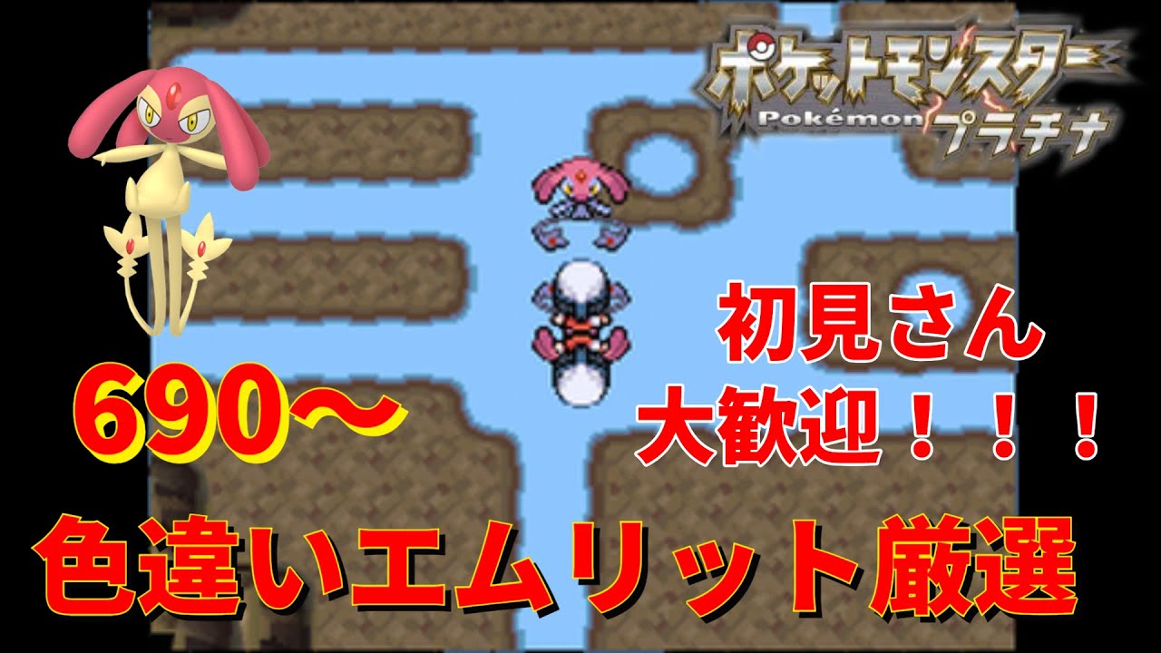 【ポケモンDPt】色違いエムリット厳選~久しぶりに新しいゲーム買おうとしたらまさかの海外のゲームで買えなかった休日~