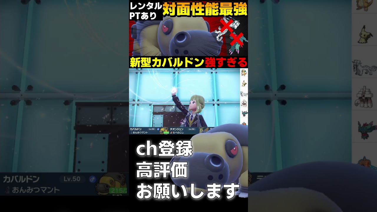 【ランクマ】おんみつマントカバルドンが強すぎるwww【ポケモンSV】#shorts