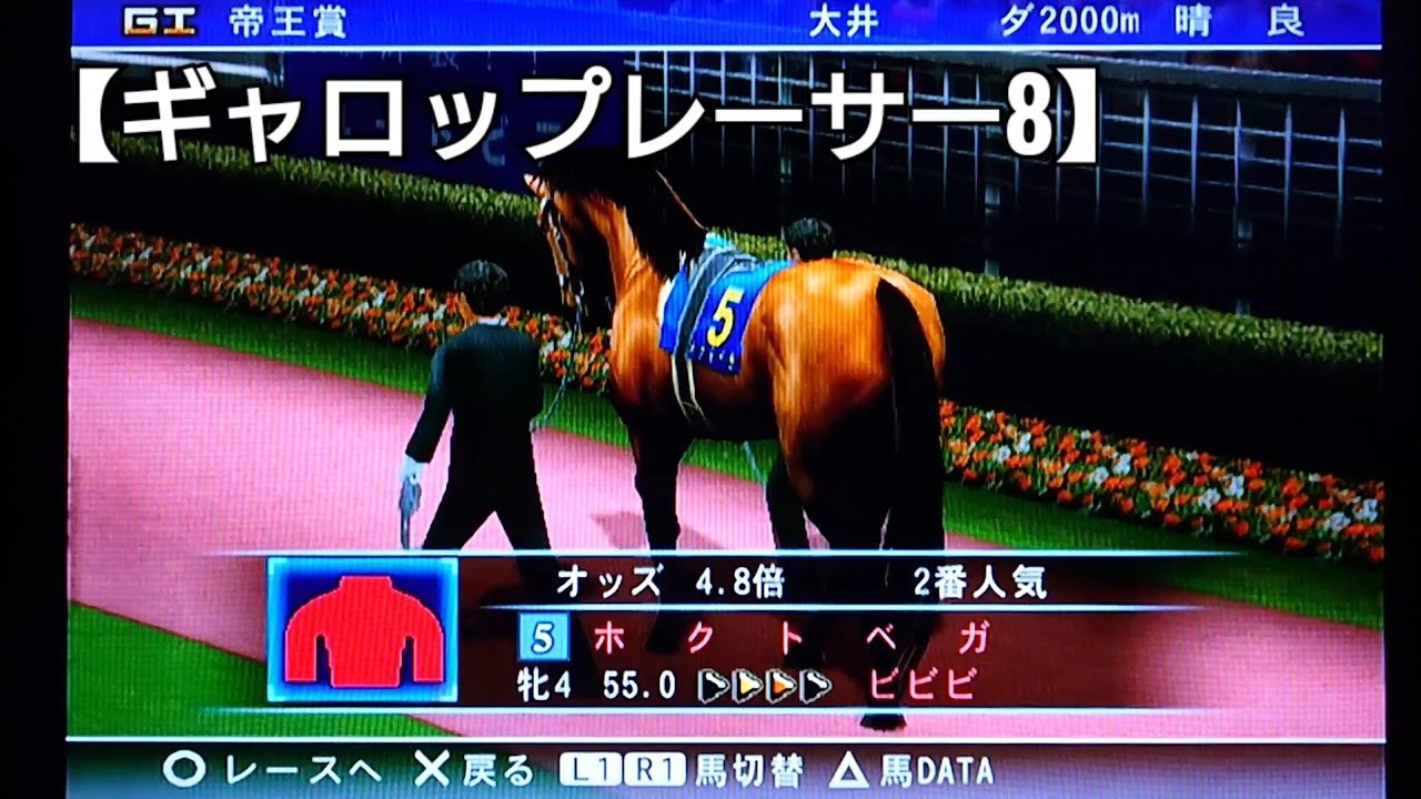 大井競馬場の帝王賞にホクトベガで挑戦【ギャロップレーサー8】競馬 競走馬シミュレーションゲーム