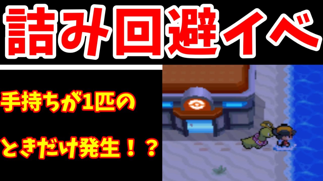 【隠しイベント】HGSS詰み回避の救済処置とは！？【HGSS】【ゆっくり実況】