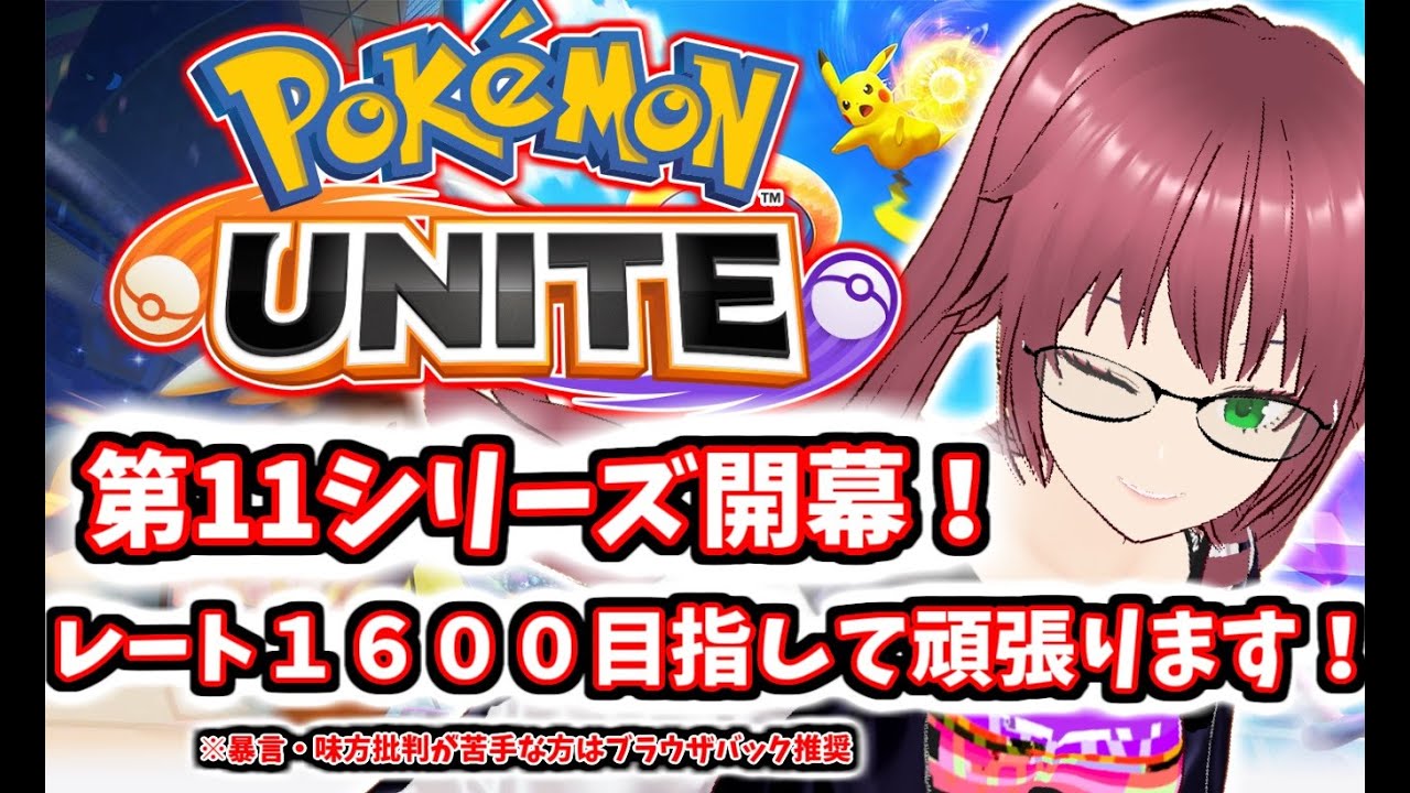 [#ポケモンユナイト/ #ユナイト ] ガチでちょっとしかできないけど、やらないよりマシやろと思っておくソロランク　[#Vtuber / S12 #8 ]