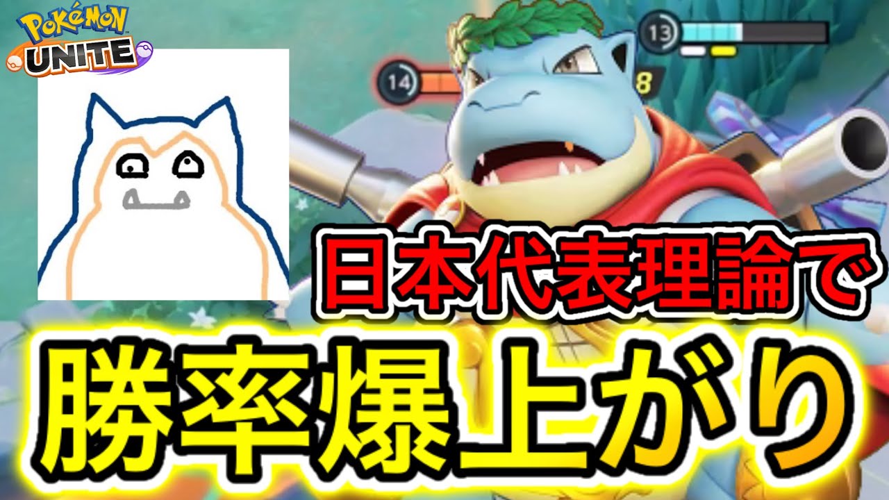 日本代表選手のカメックス理論が凄すぎて初心者も勝率爆上がり！？持ち物メダル解説【ポケモンユナイト】