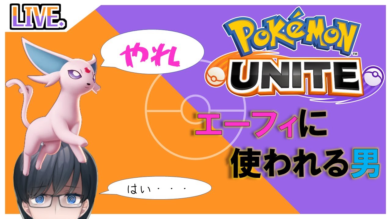 【ポケモンUNITE】とりあえず殴ればいいんだよね【夜道ナイト】