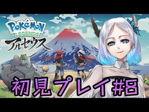 【ポケモンレジェンズアルセウス】今日はマルマインに会いにいきますです！＃８