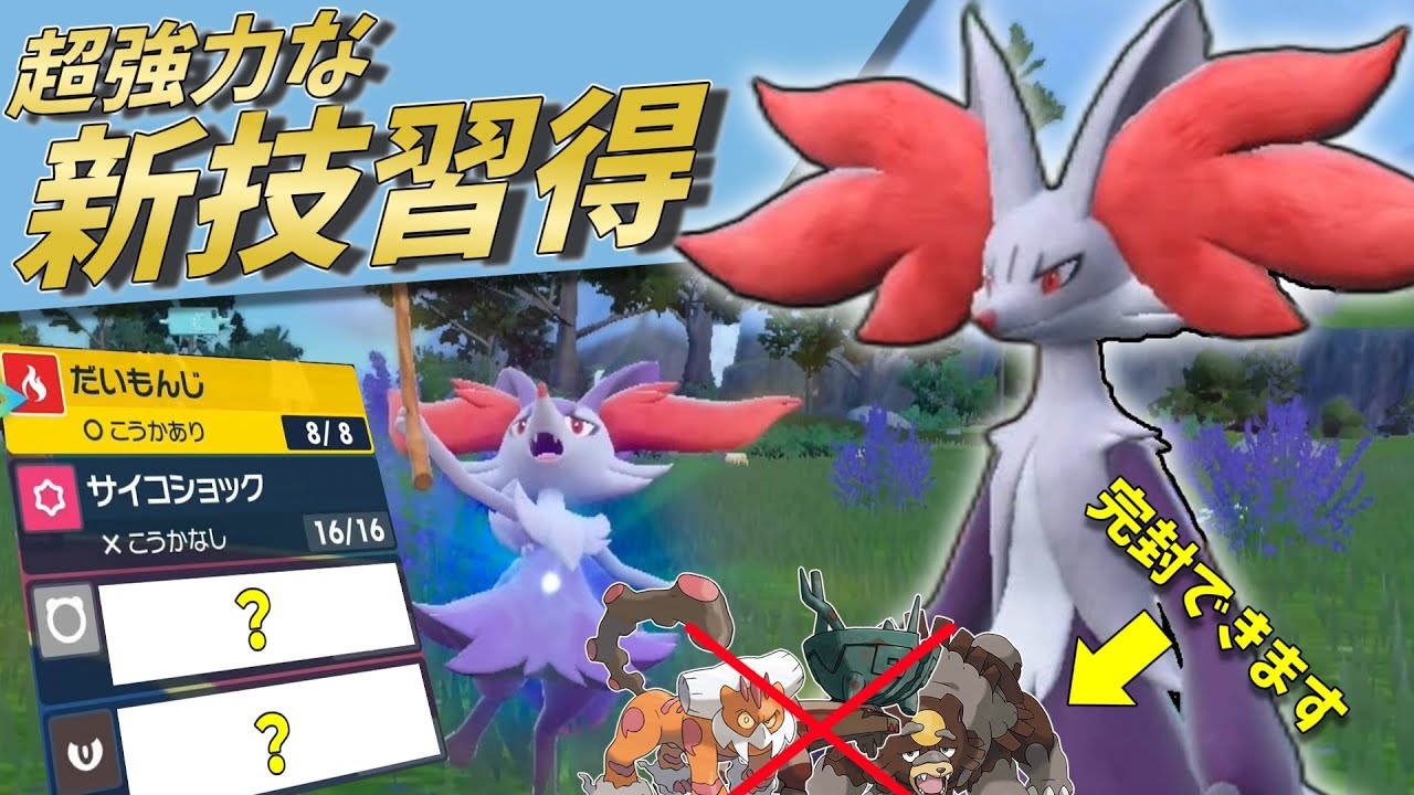 【環境に刺さる】マフォクシーさん新技習得で歴代最強に！？ガチグマやランドロスを起点に3タテ量産します！【ポケモンSV】【ゆっくり実況】【スカーレットバイオレット】