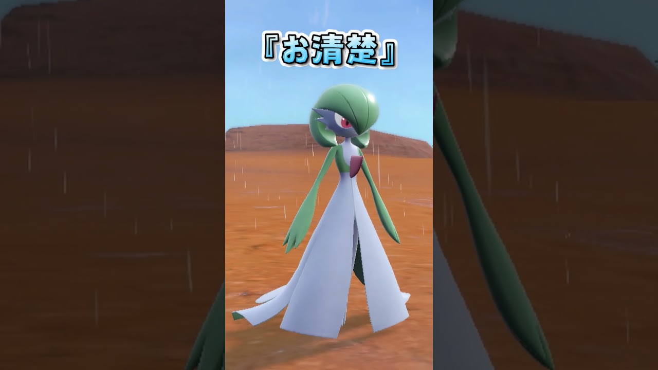 性〇破壊ポケモン3選！ #ポケモン解剖学 #ポケモンSV #ポケモン #shorts  #マスカーニャ   #ニンフィア　#サーナイト  #pokemon #ケモナー