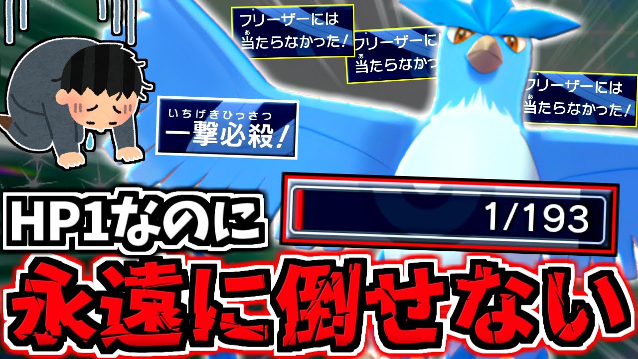 超強化された『フリーザー』がマジでヤバい…硬いのに避けまくって一撃技連打で不利相手も破壊して相手のメンタル壊しまくりｗｗｗ【ポケモンSV/育成論/スカーレット/バイオレット】