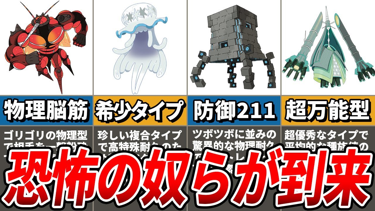 新時代到来！？ポケモンSVで解禁されたらぶっ壊れ確定のウルトラビースト7選