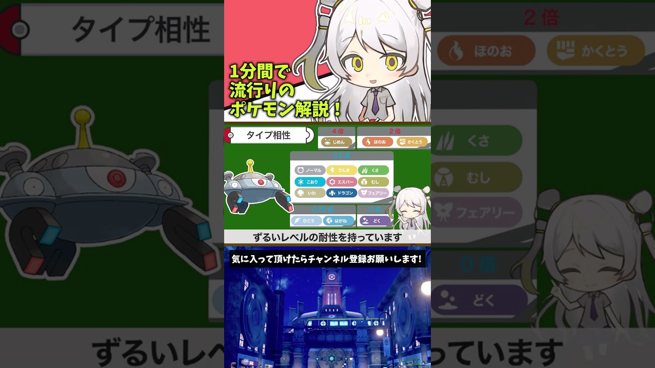 ポケモン育成論『ヘイラッシャ・キョジオーン対策』ジバコイル 【天賀みつきch】【スカーレット/バイオレット】#shorts