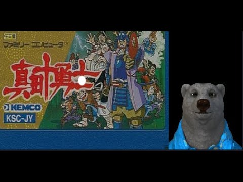 真田十勇士　実況プレイ１