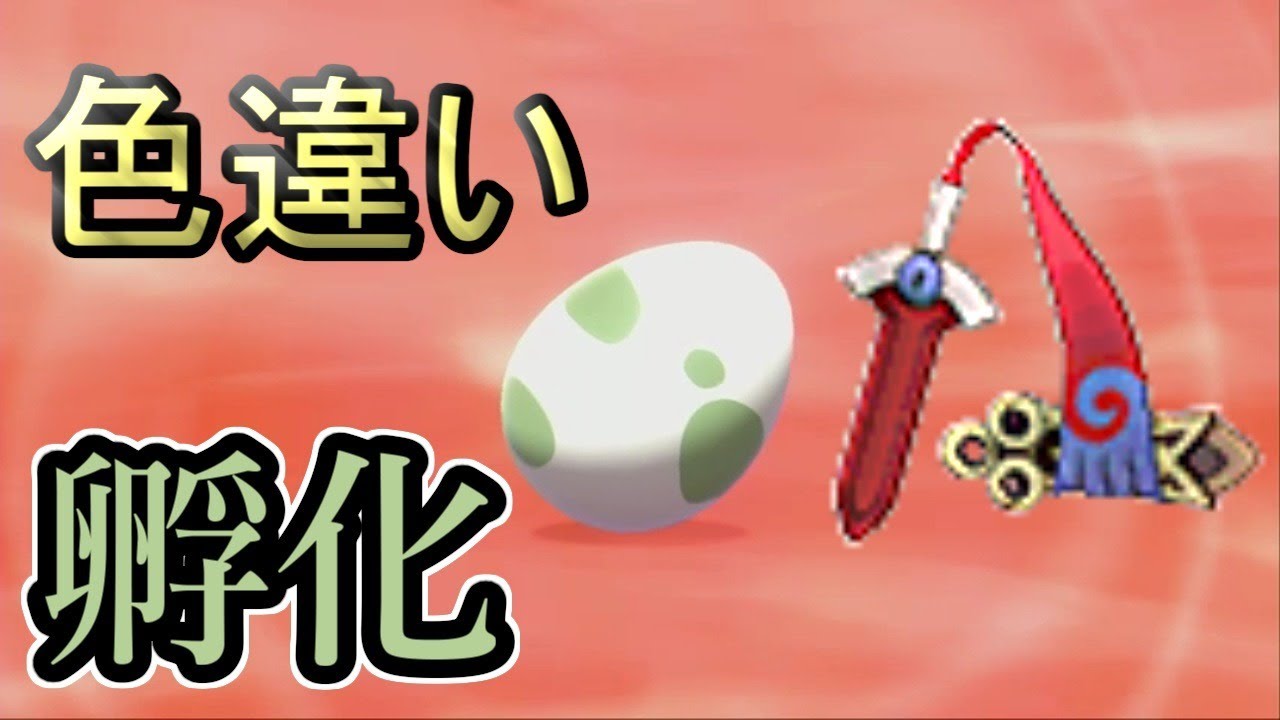 【ポケモン剣盾】色違い孵化雑談ヒトツキ編