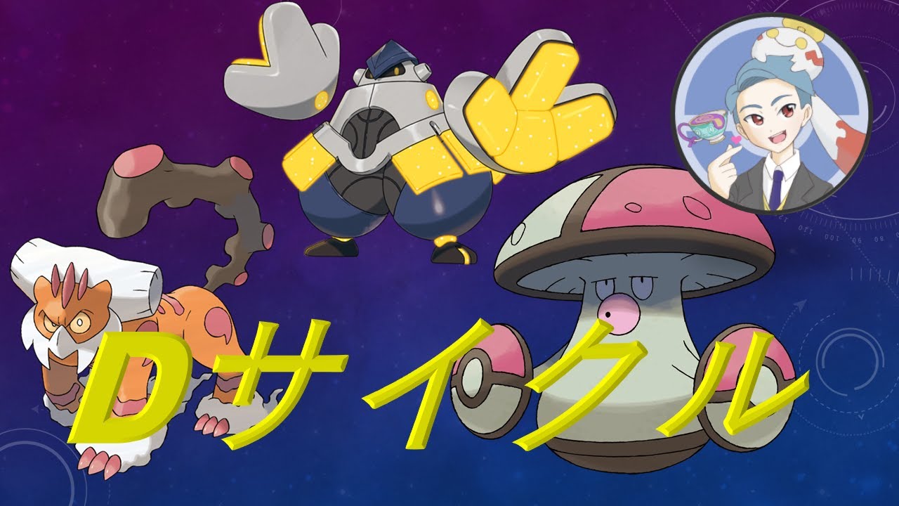 【ポケモンSV】レギュD環境調査【ダブルバトル】