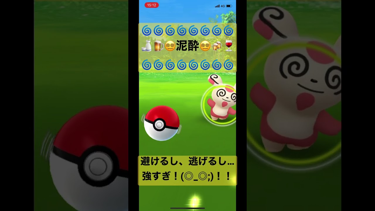 【ポケモン】泥酔😵‍💫🍺強すぎ…#shorts #pokemongo #パッチール