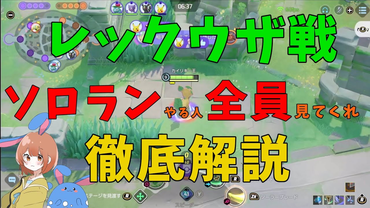 野良のレックウザ戦が酷すぎる！とにかくコレを意識してくれ！の巻【詳細解説428】【ポケモンユナイト】【ゆっくり解説】