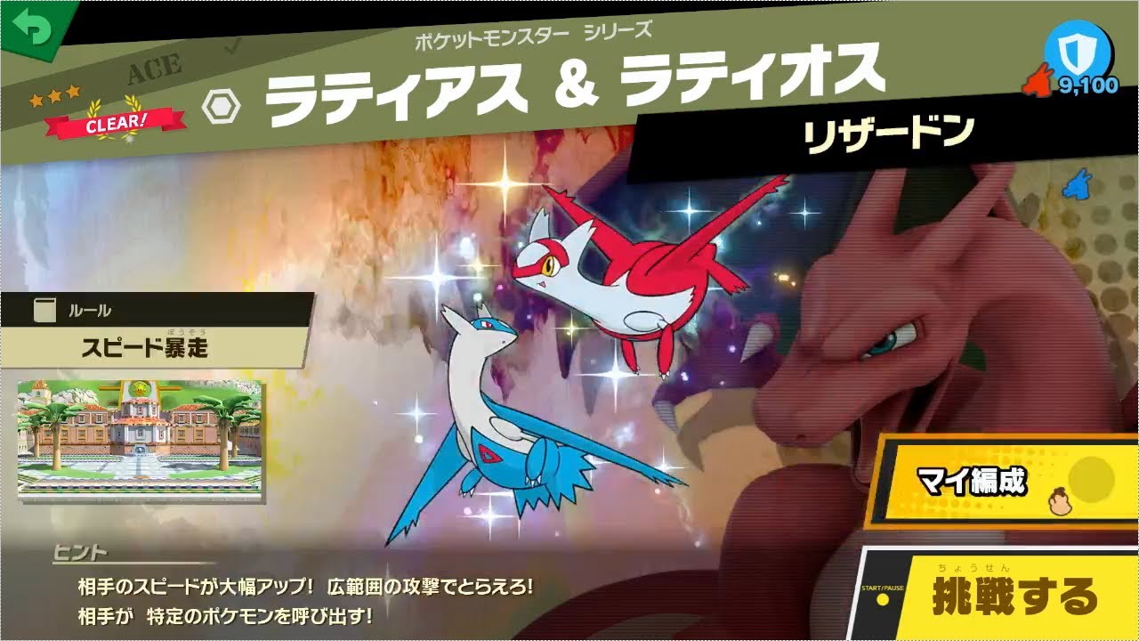 【スピリットなしでの倒し方】495:ラティアス ＆ ラティオス【ACE】