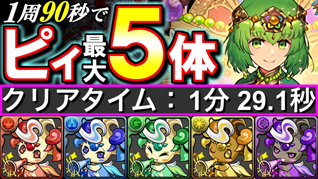 【落ちコンなしリーダー採用】1分半でピィが5体!?ガンコラ超えの効率です!!神器龍物語 上級 ずらしのみ爆速周回編成を3パターンご紹介!!【パズドラ】