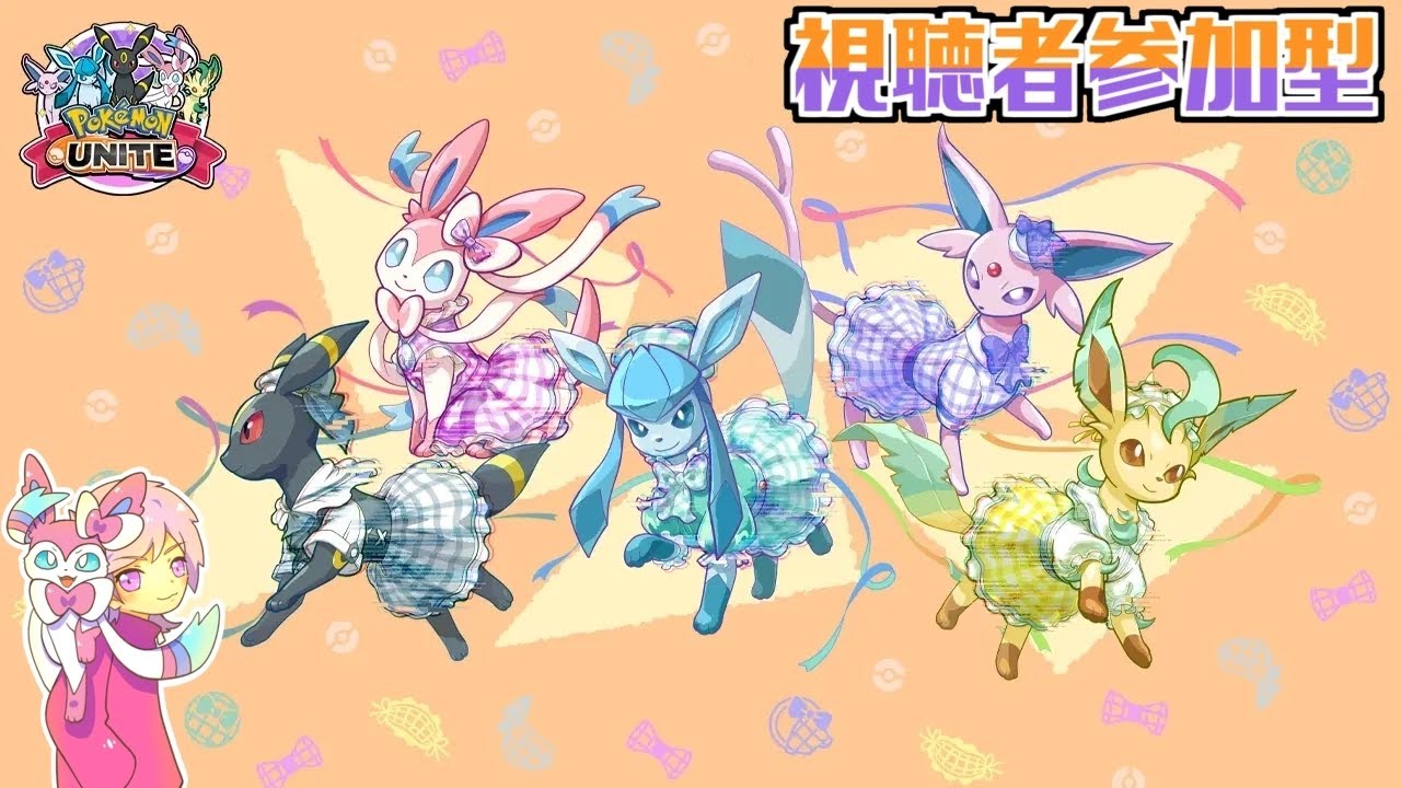【ポケモンユナイト参加型】ドラフトカスタム！初心者さん初見さん歓迎！！フルパもOK！(フルパ戦以外ヤミラミ禁止)