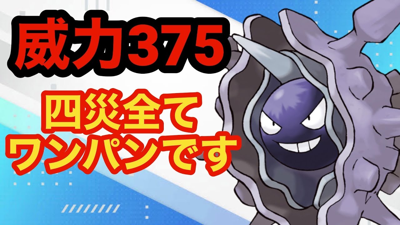 【最恐】ディンルーすらワンパンしてしまうパルシェンが最強すぎるwww