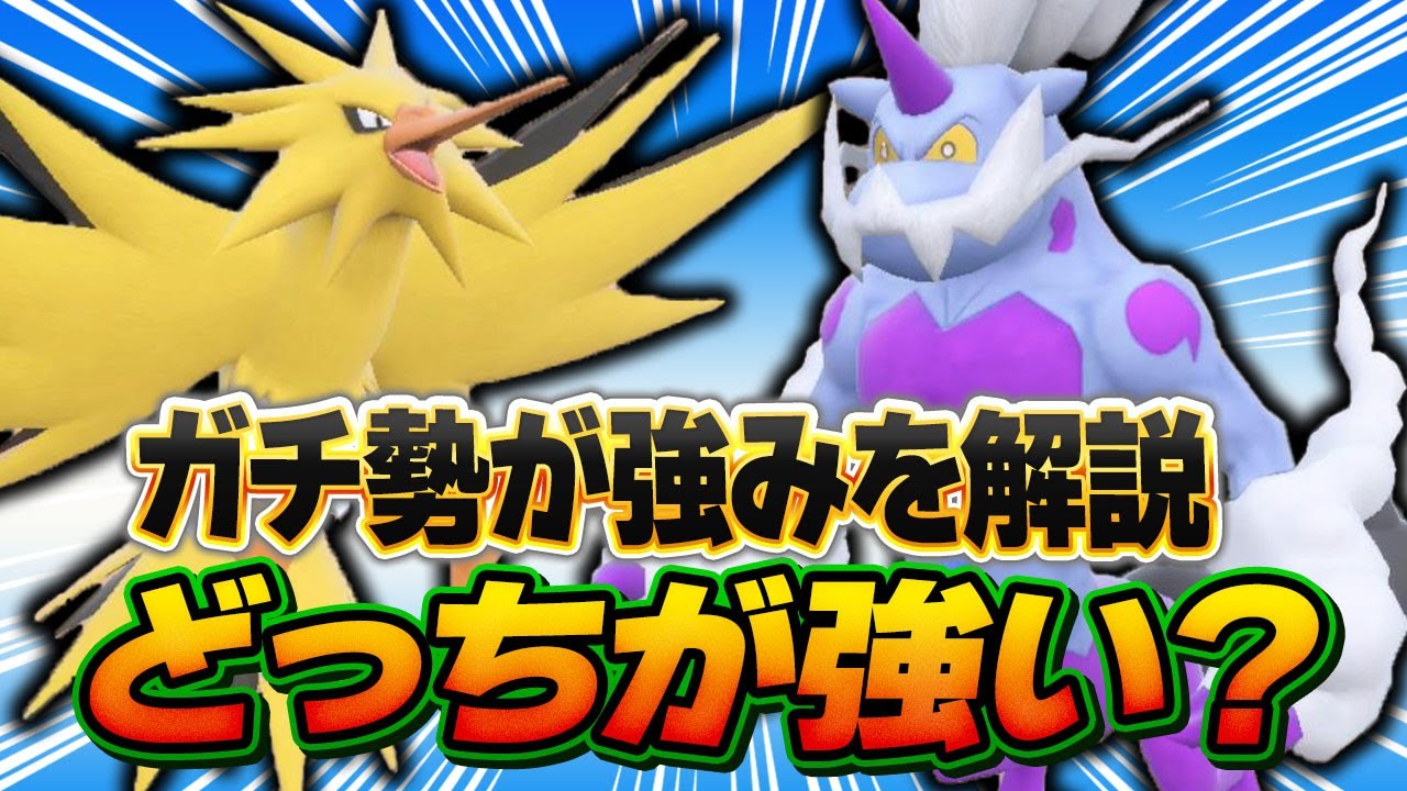 【必須級】サンダーとボルトロスのどっちが強いか知ってる？対戦ガチ勢が徹底的に語ります【ポケモンSV】【レンタル】