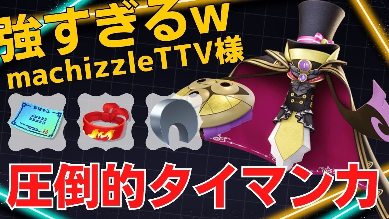 【トリオ】どんな相手もあっという間に倒す…machizzleTTV様ギルガルド立ち回り【ポケモンユナイト ランカープレイ動画 NO1075】