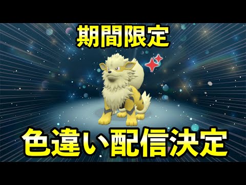 【ふしぎなおくりもの】色違いポケモン配信決定！シリアルコードと合言葉は期間限定【ポケモンSV】