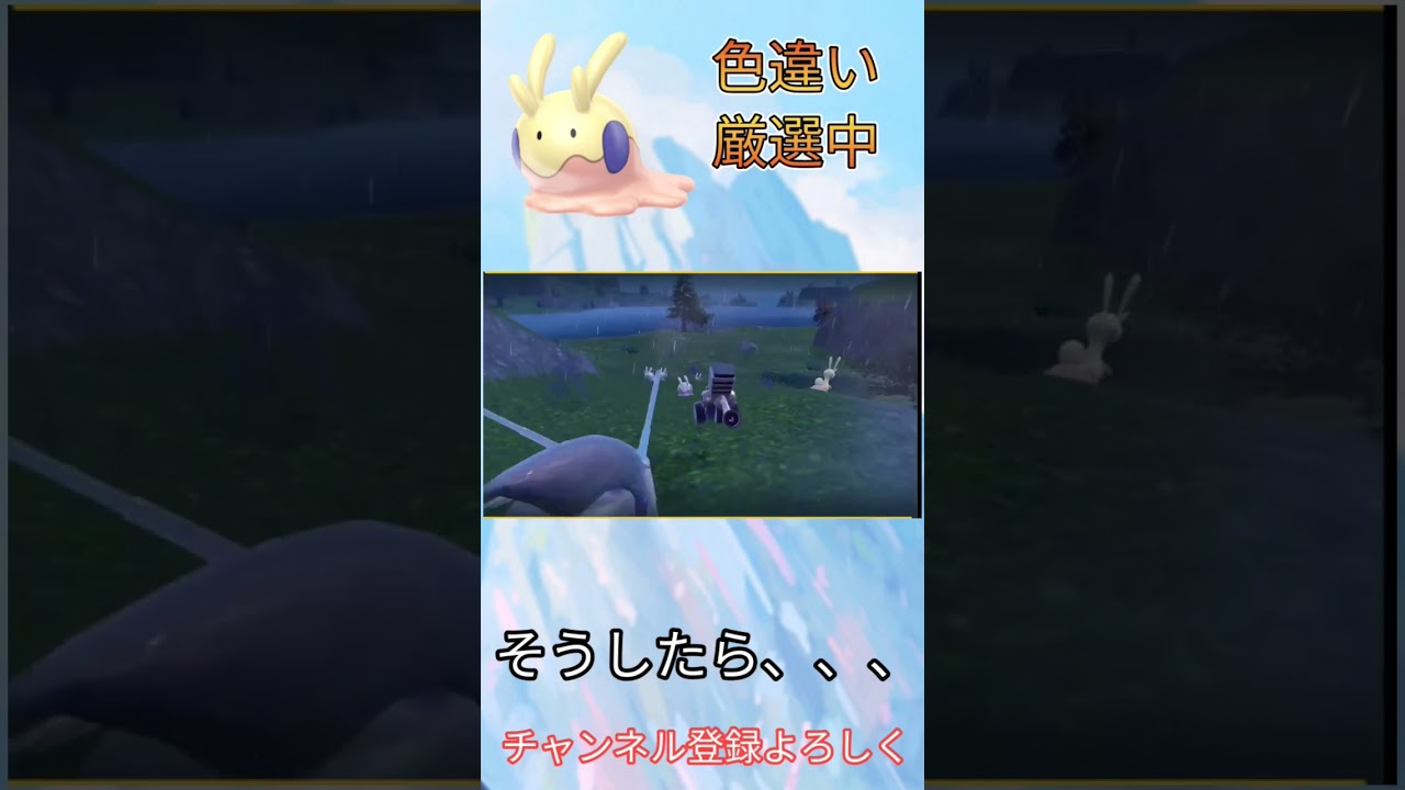 色違いヒスイヌメルゴンがほしいから色違いヌメラを厳選したら悲劇が #ポケモンsv