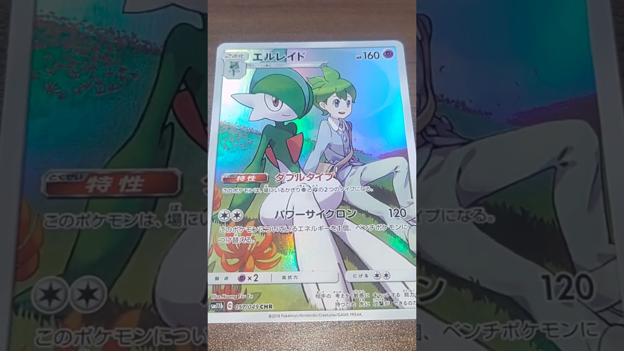 【ポケモンカード】希少！エルレイドCHRがこれから高騰か！?ドリームリーグ