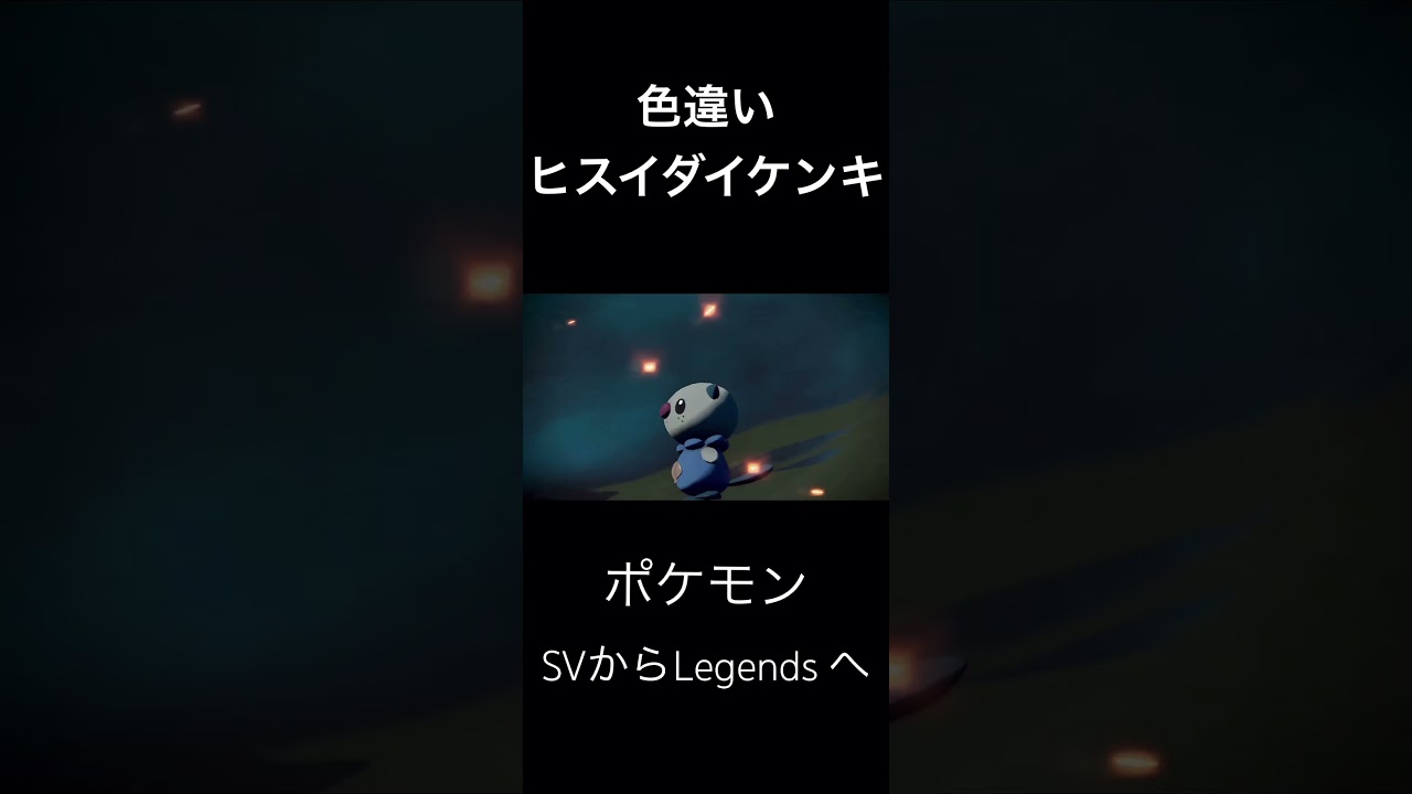 【ポケモン】色違いヒスイダイケンキ