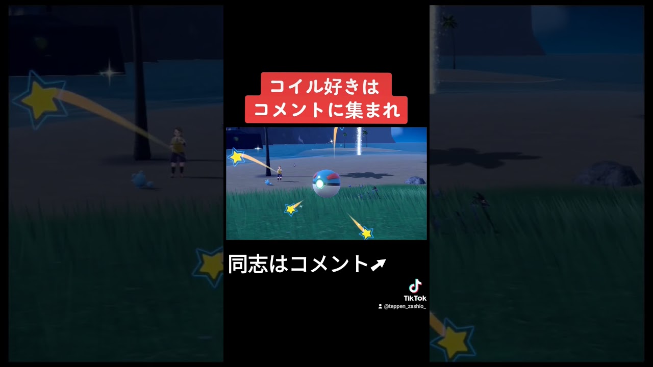 コイル好きな人他にもいる？ #ポケモンバイオレット #ゲーム実況