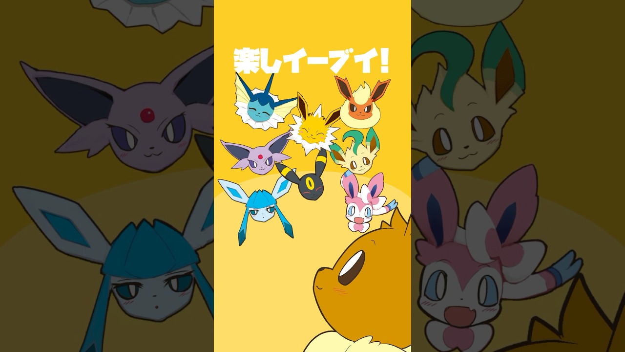 【描いてみた※非公式】イーブイのテーマソングをアニメ化してみた【イーブイマーチ】 #shorts